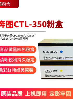 适用奔图CM711X粉盒CTL350 CP2510 CM50XX  CP251X打印机墨盒