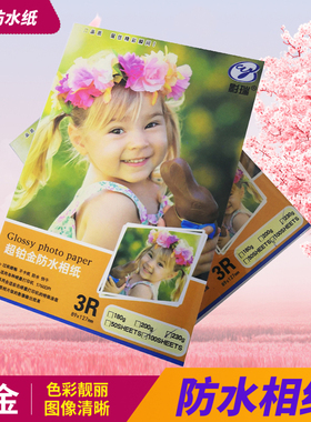 高光相片纸a4照片纸a4 a6相纸6寸5寸7寸a4喷墨打印照片纸 6寸相纸