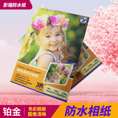 a4高光相片纸a4喷墨打印a6