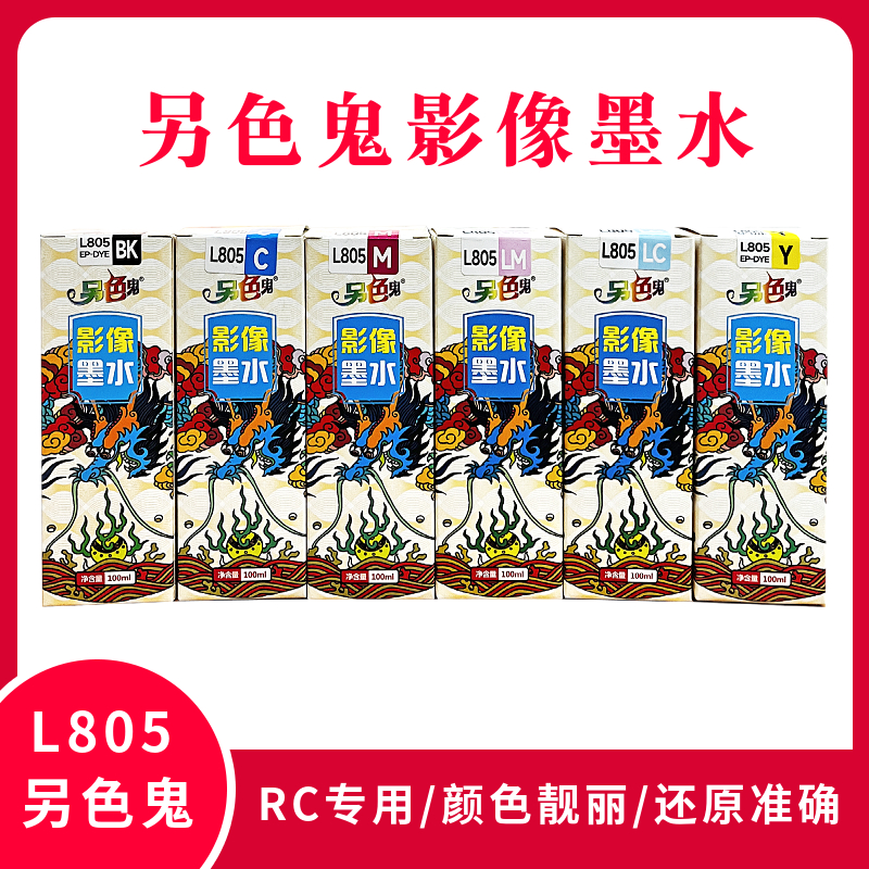 另色鬼影像专用打印机连供墨水