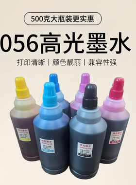 适用于爱普生L8058打印机056高光影像墨水500克大瓶实惠中性包装