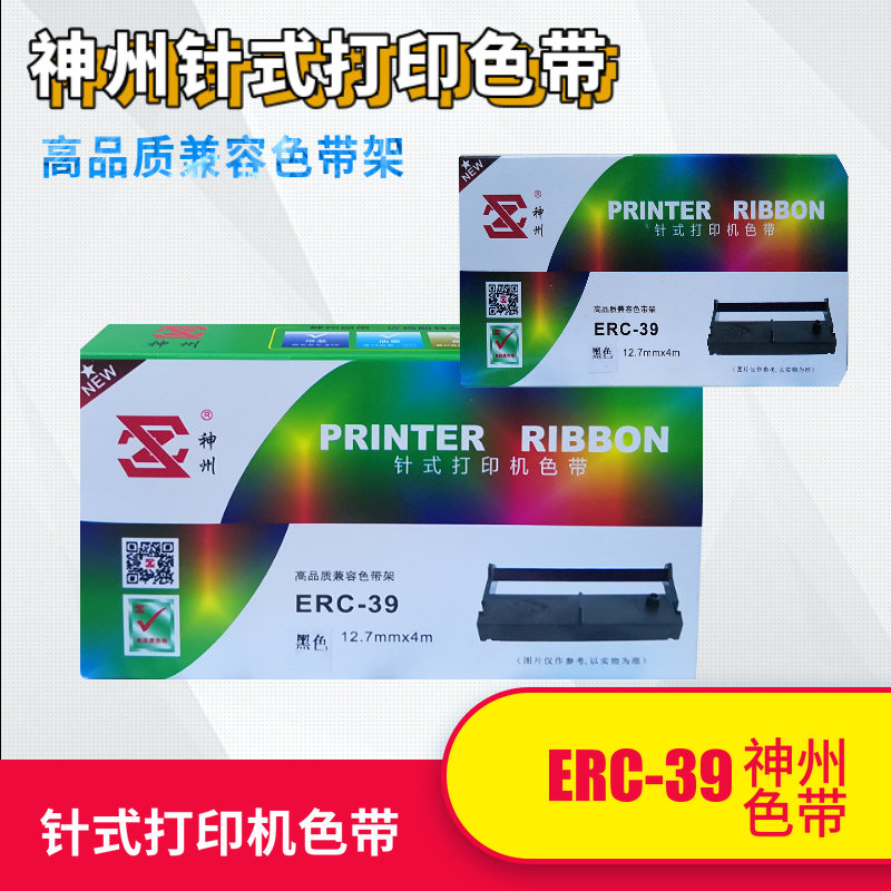 神州品质兼容色带适用ERC39