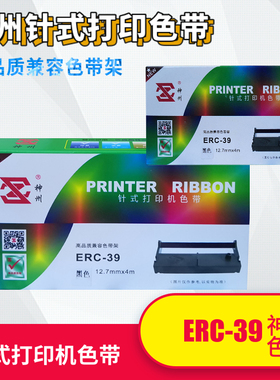 神州ERC39色带架适用爱普生ERC39/43/6040T/方向2000/实达330色带