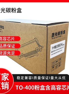 适用奔图TO400碳仓TO405 413 460 463 470 426 419粉盒打印机硒鼓