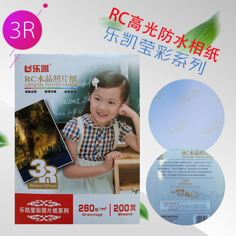 莹彩水晶相纸乐凯rc双面防水260g