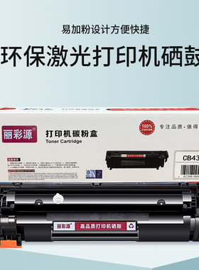 适用佳能MF3010硒鼓crg925 f粉盒lbp6018l CB435A 3018 惠普M1132