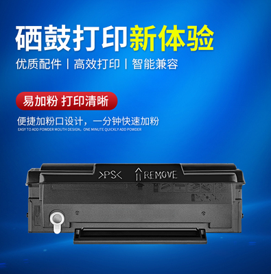 适用硒鼓奔图易加粉奔图