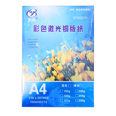 激光铜版纸a4300ga3200克250g