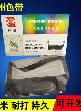 神州适用于实达SP200色带芯 MP200 SP500 SP512M CBS210KII色带架