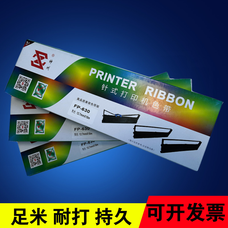 热销神州适用于映美JMR126针式打印机 FP620K 630K