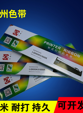 神州色带适用爱普生LQ-690K色带架 LQ680KII 680K2 LQ106KF色带框