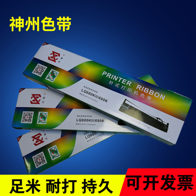 神州色带适用爱普生LQ-690K色带架 LQ680KII 680K2 LQ106KF色带框