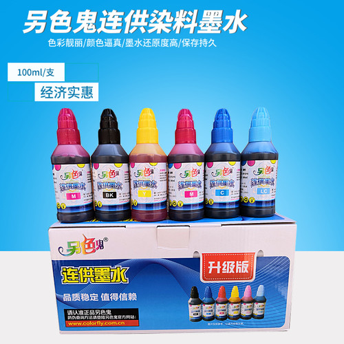 另色鬼330805墨水连供打印机