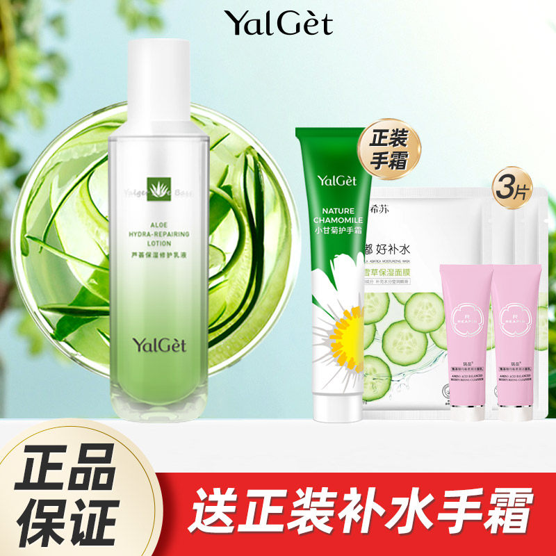雅丽洁芦荟菁萃保湿乳液女补水滋润乳液国货护肤品旗舰店官网正品