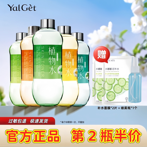 【第二瓶5折】雅丽洁植物水正品