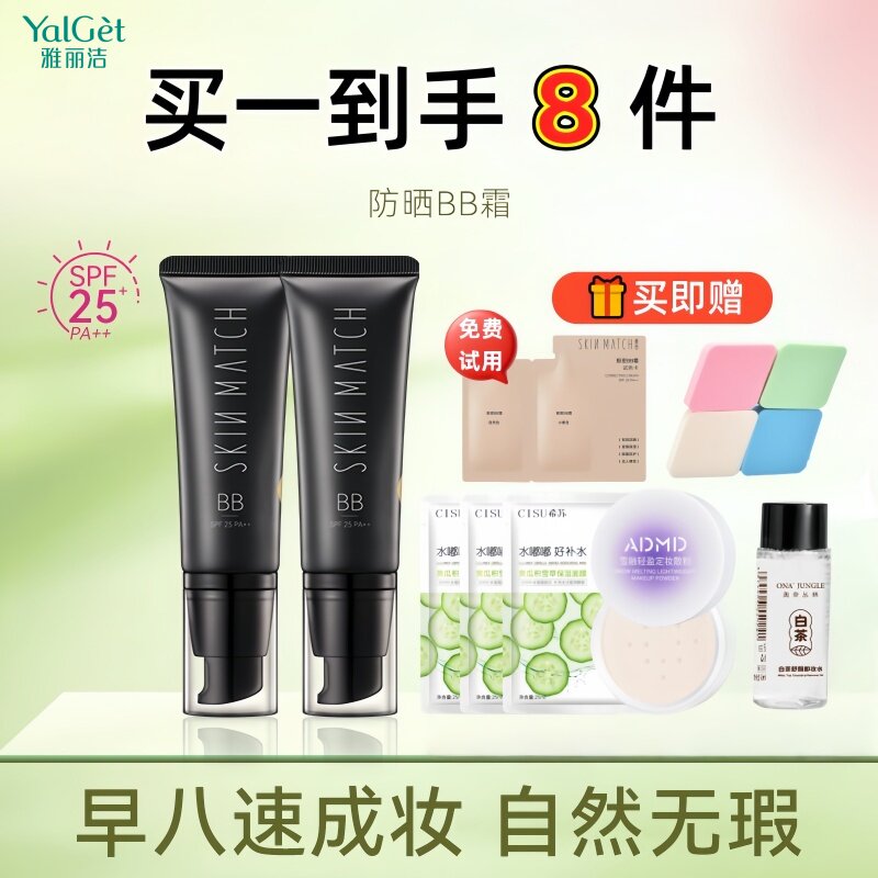 雅丽洁极密防晒BB霜裸妆遮瑕水润保湿提亮隔离粉底液机密官方正品