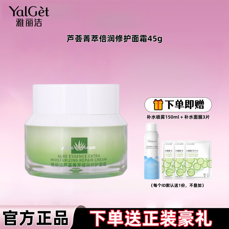 雅丽洁芦荟菁萃倍润修护面霜女补水保湿滋润护肤霜官方旗舰店正品
