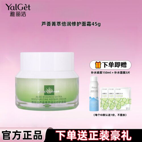 雅丽洁芦荟菁萃倍润修护面霜女补水保湿滋润护肤霜官方旗舰店正品