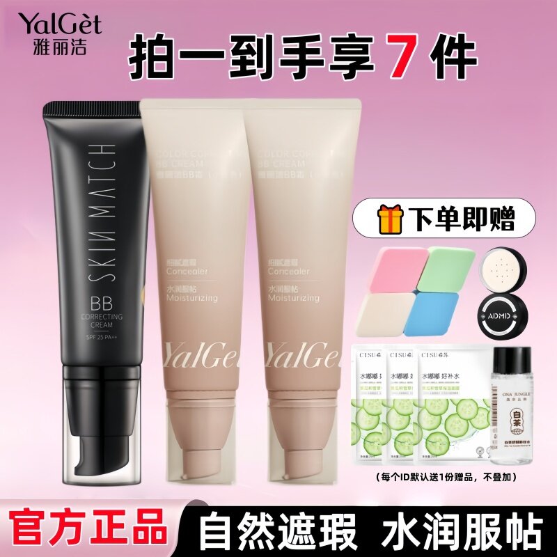 雅丽洁极密BB霜裸妆遮瑕持久水润服帖保湿隔离粉底液机密官网正品