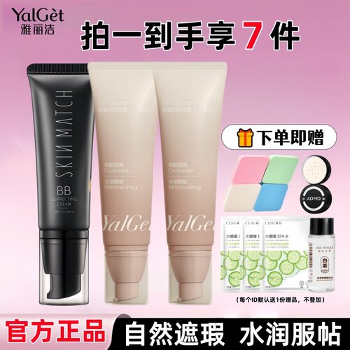 雅丽洁极密BB霜裸妆遮瑕持久水润服帖保湿隔离粉底液机密官网正品