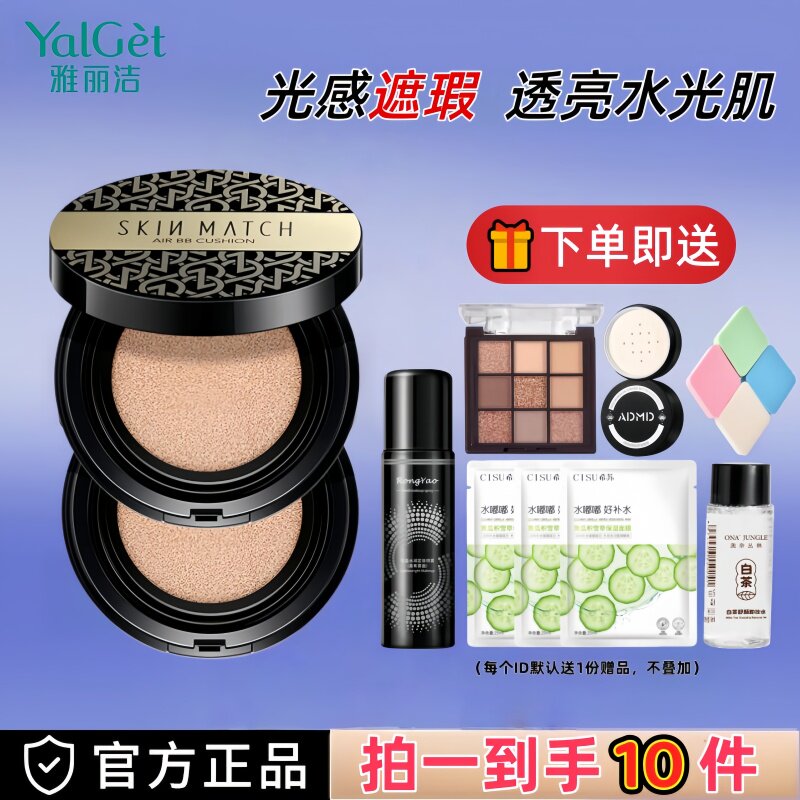 雅丽洁极密防晒气垫BB霜自然遮瑕保湿粉底液CC霜女官方旗舰店正品