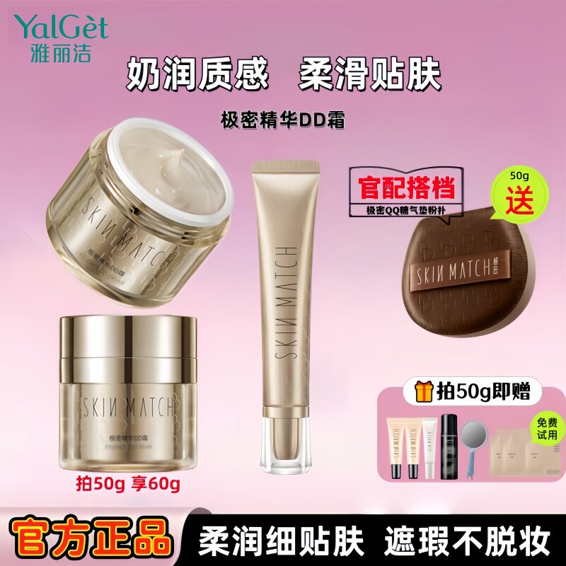 极密精华DD霜持久遮瑕柔润保湿轻薄服帖底妆干皮混油皮养肤粉底液