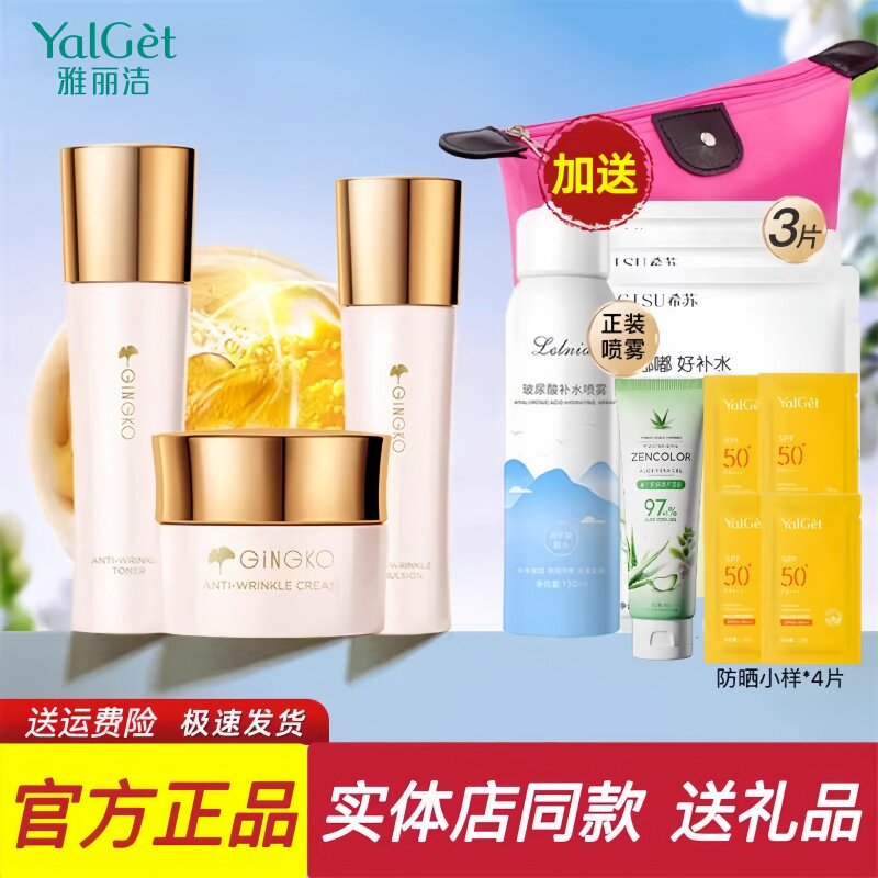 雅丽洁银杏护肤品套装金纯柔肤液补水保湿乳抗皱霜官方旗舰店正品 - 实物图