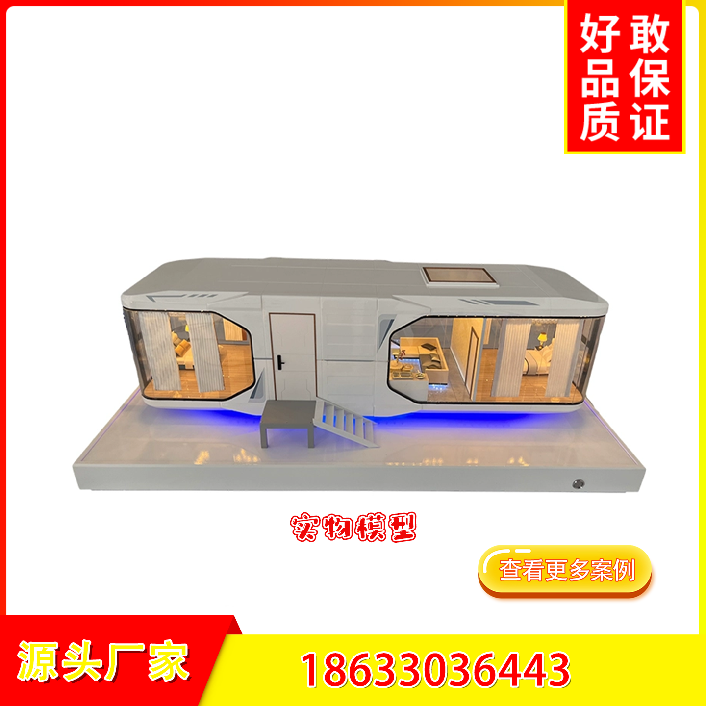 太空舱移动房屋模型定制