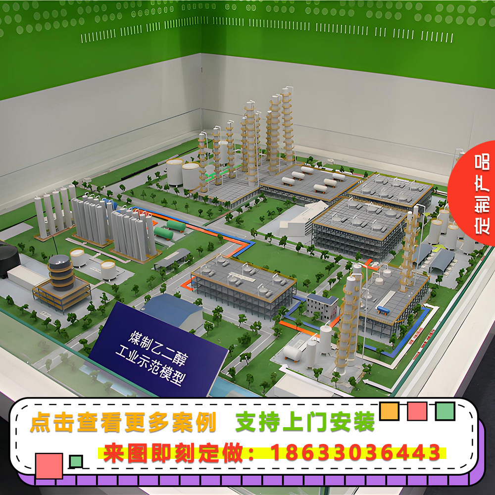 煤制乙二醇工业示范模型定制煤炭地下气化工业园区沙盘模型定做