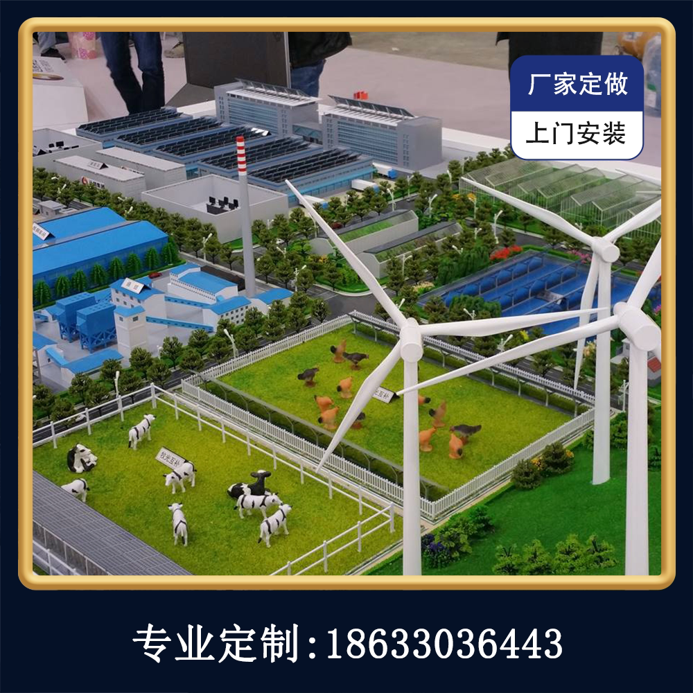 多能互补沙盘模型制作风电沙盘模型定做光伏发电科技沙盘模型定制