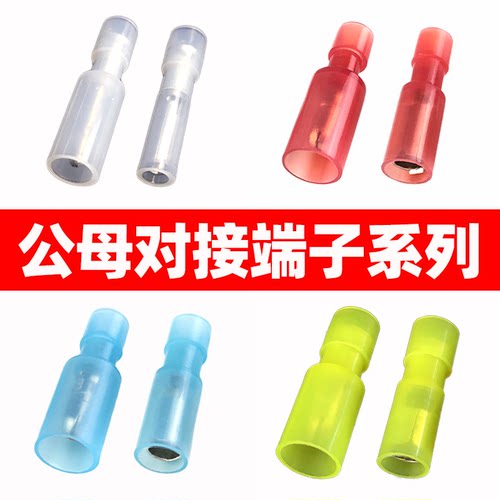 尼龙子弹头形冷压接线端子公母对插对接电线连接器插拔式快速接头