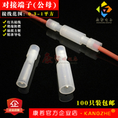 100套 尼龙白色透明接线端子公母对插子弹头电线对接头阻燃连接器