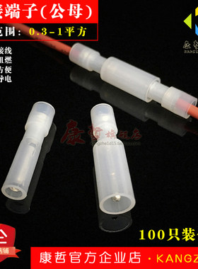 100套白色透明对插阻燃接线端子