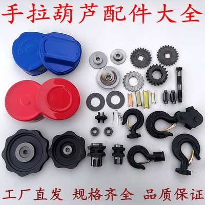 原厂配件手拉葫芦配件优贝斯特1