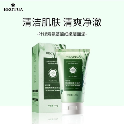 【正品】BEOTUA泊蝶叶绿素氨基酸细嫩洁面泥100g洁面乳洗面奶乳液