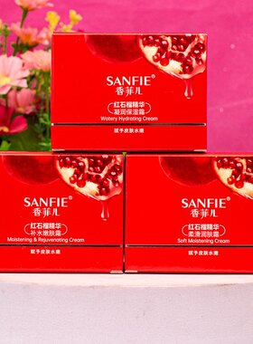 【正品】香菲儿红石榴精华补水嫩肤霜50g/柔滑润肤霜/凝润保湿霜