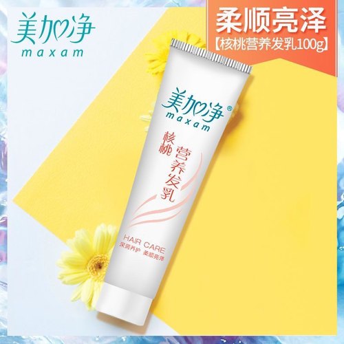 【正品】美加净营养发乳100g核桃仁精华营养发乳深润配方柔顺亮泽