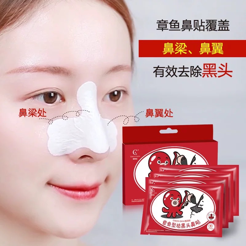 【正品】格润丝章鱼祛黑头鼻贴10片/盒 黑头贴去黑头粉刺鼻贴膜