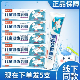 【正品】康诺宁儿童健齿乳膏55g（抑菌防蛀型）儿童口腔膏非牙膏