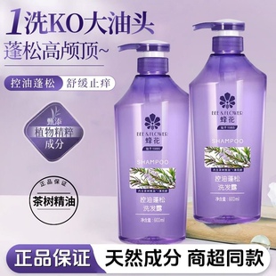 【正品】蜂花控油蓬松洗发露600ml 茶树精油薄荷醇洗发水清香控油