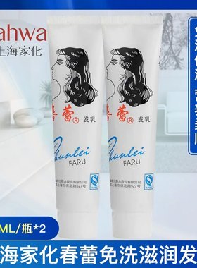 【正品】春蕾发乳95g 新包装春蕾发乳美加净营养发乳柔顺亮泽护发