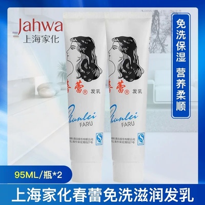 【正品】春蕾发乳95g 新包装春蕾发乳美加净营养发乳柔顺亮泽护发