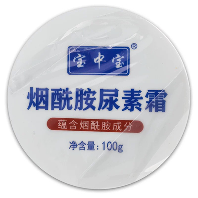 宝中宝烟酰胺尿素霜100g 蕴含烟酰胺成分 经典国货老牌尿素霜