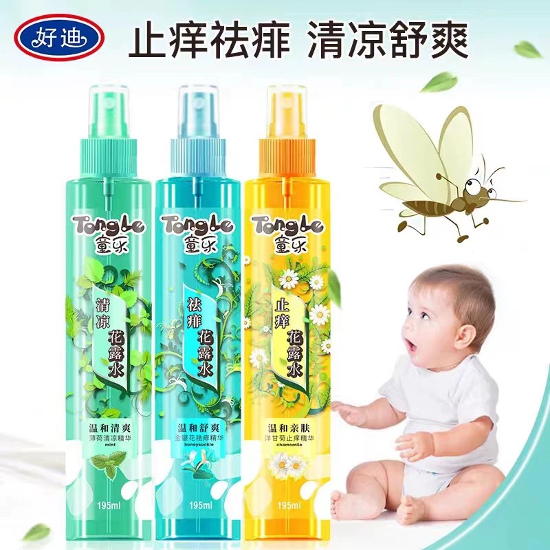 【正品】好迪童乐花露水195ml 薄荷清凉/洋甘菊止痒/金银花祛痱水