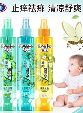 【正品】好迪童乐花露水195ml 薄荷清凉/洋甘菊止痒/金银花祛痱水