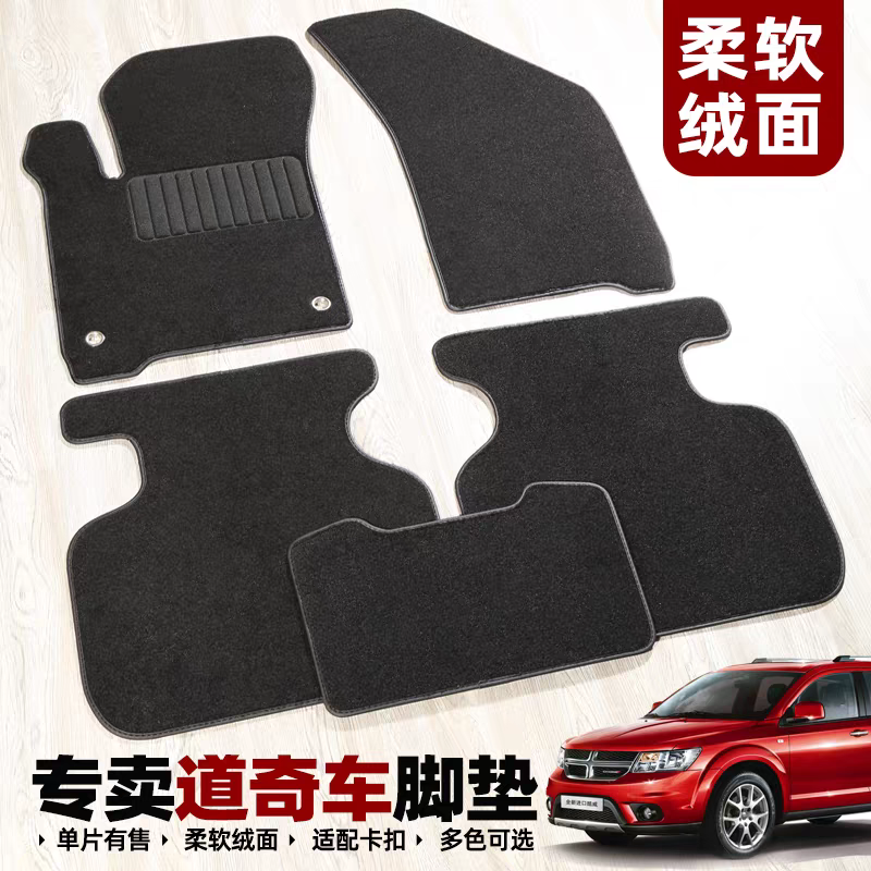 原装品质挑战者脚垫老款右舵道奇酷威凯领绒面地毯带卡扣防滑无味