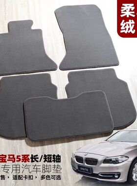 宝马5系脚垫530i525Li528li540无异味520 535配原厂固定魔术贴523