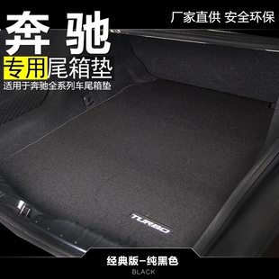 奔驰glc260专用尾箱垫C200L绒面gle320后备箱垫子E200S400 SMART
