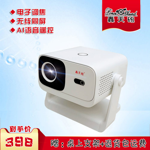 轰天炮云台超高清便携投影仪超亮
