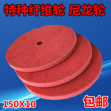 双佳特种纤维轮尼龙轮抛光轮打磨金属拉丝不锈钢红色抛光片150X10